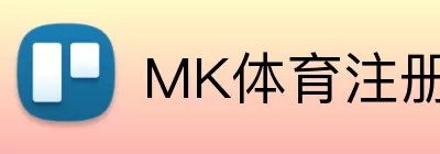 MK体育注册 logo